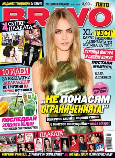 BRAVO Лято - Юли 2015