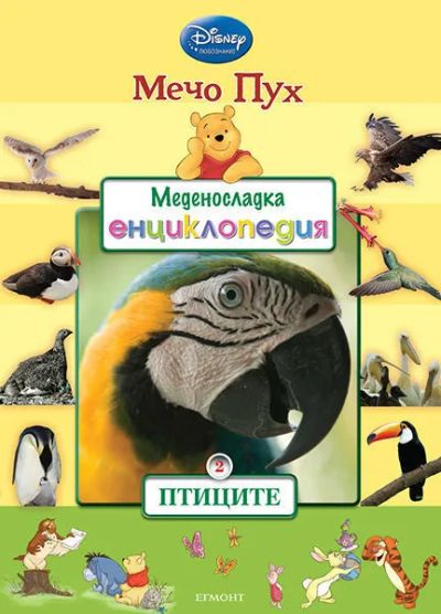 2: Птиците