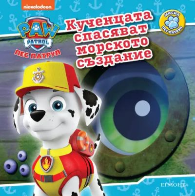 Кученцата спасяват морското създание
