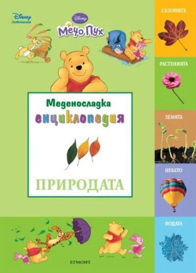 Природата