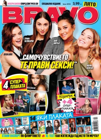 BRAVO Лято - Юли 2016