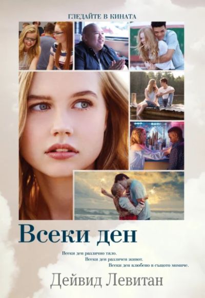 Всеки ден