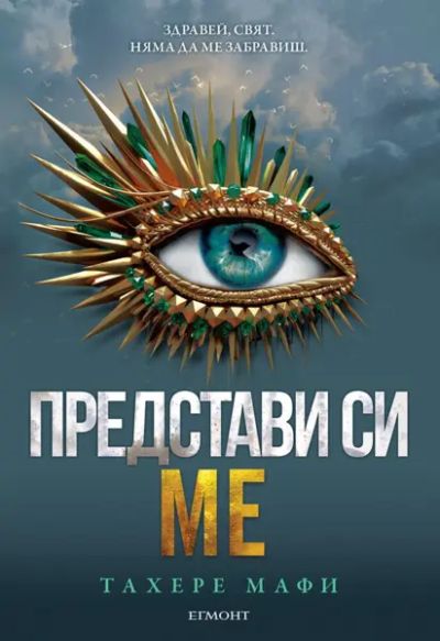 6: Представи си ме