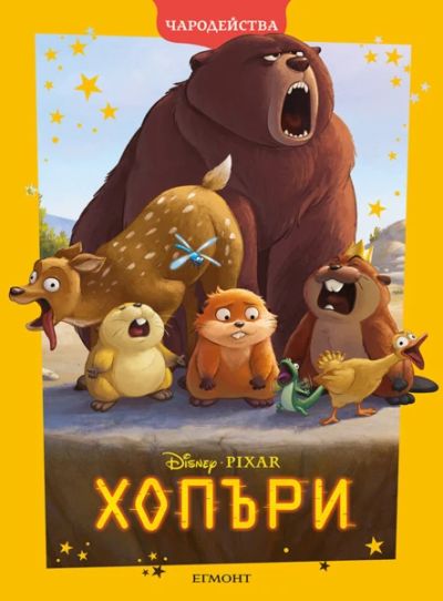 Хопъри