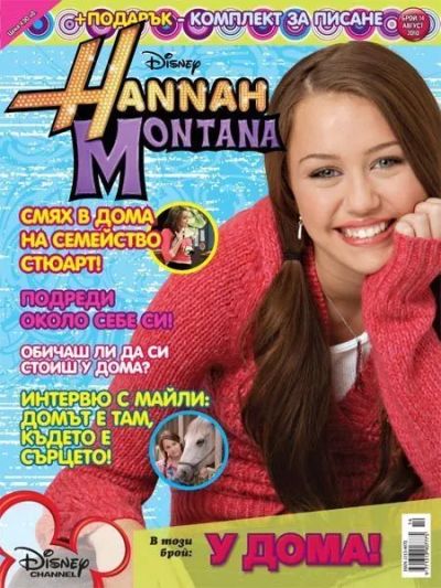 Хана Монтана 14