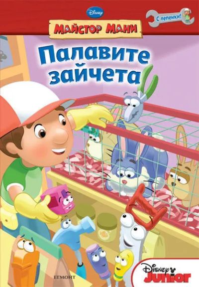 Палавите зайчета