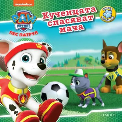 Кученцата спасяват мача