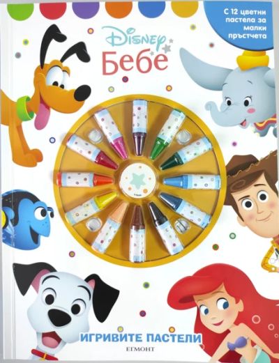Игривите пастели: Дисни Бебе