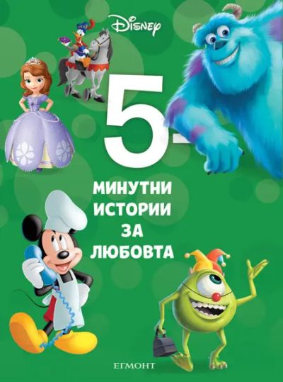 11: 5-минутни истории за любовта