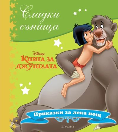 Книга за джунглата