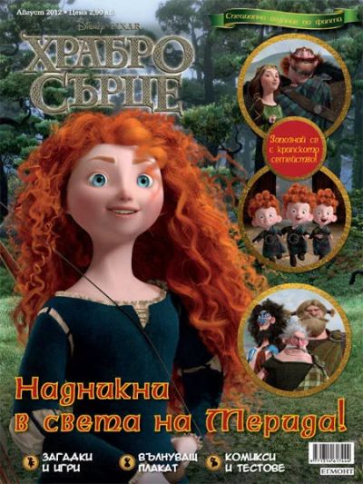 Храбро сърце