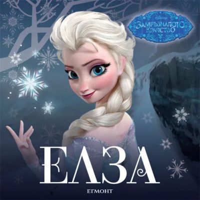 Елза