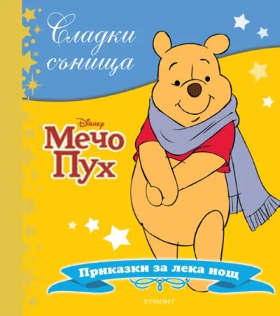 Мечо Пух