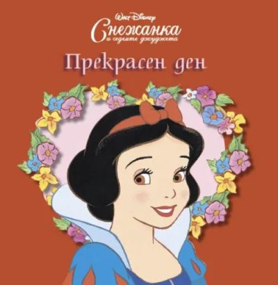 Прекрасен ден