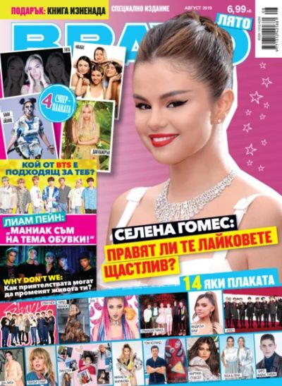 BRAVO ЛЯТО - Август 2019