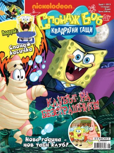 Списание СПОНДЖ БОБ (SPONGEBOB)