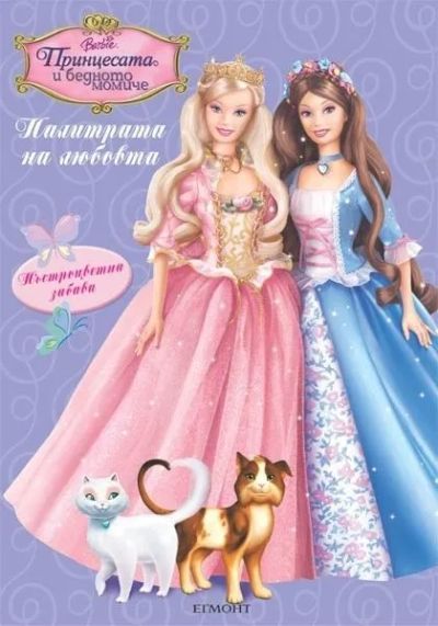 Палитрата на любовта