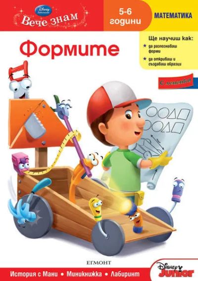 4: Формите (5/6 години)