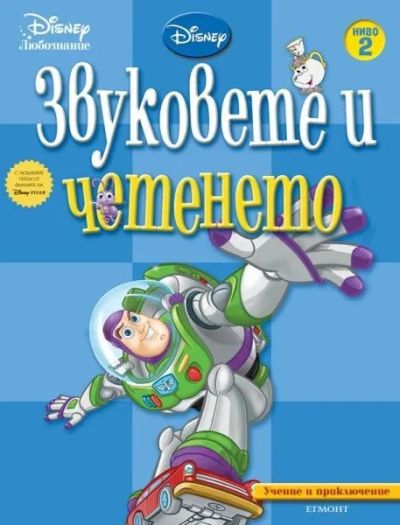 Звуковете и четенето