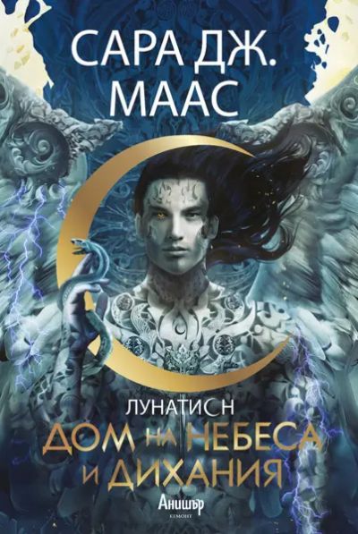 2: Дом на небеса и дихания
