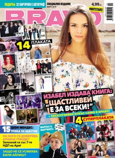 BRAVO #HOTSTARS - Март 2019