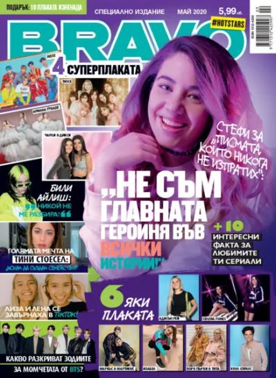 BRAVO #HOTSTARS - Май 2020