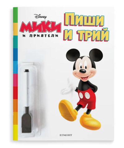 Мики и приятели: Пиши и трий