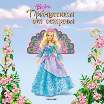 Барби в Принцесата от острова
