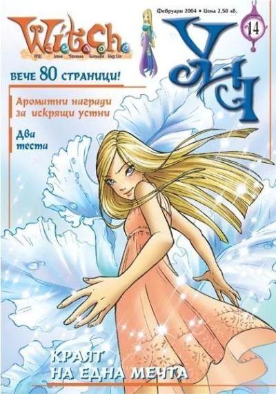 УИЧ 14