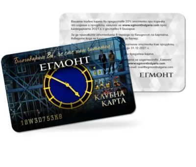 Клубна карта ЕГМОНТ 2021