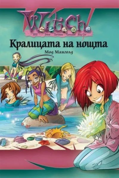 Кралицата на нощта