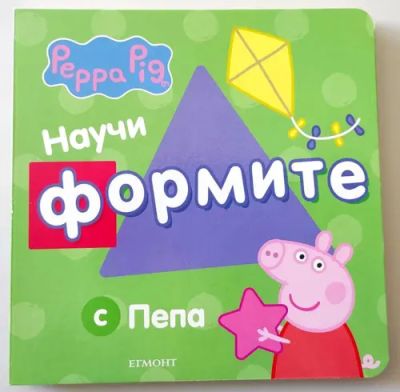 Научи формите с Пепа