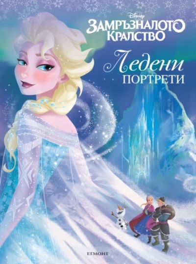 Ледени портрети