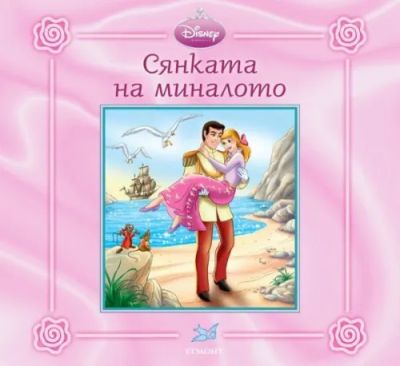 Сянката на миналото