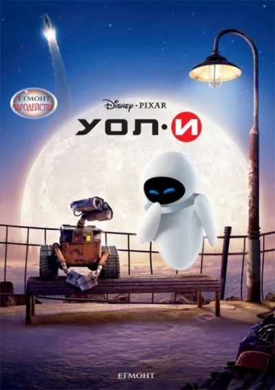 УОЛ-И