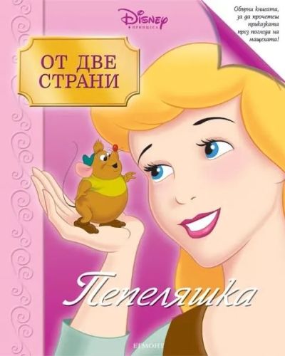 Пепеляшка