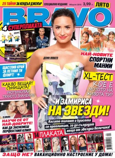 BRAVO Лято - Август 2015
