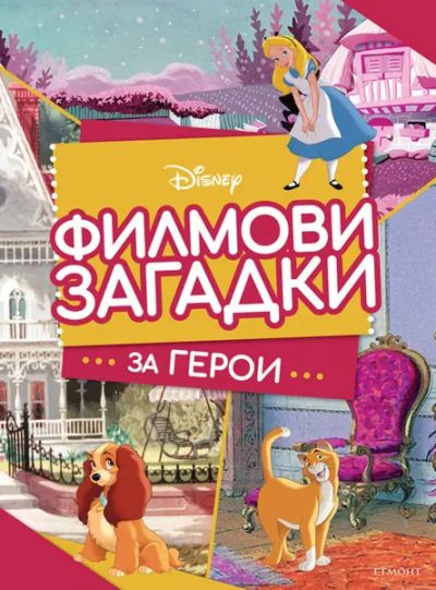 Филмови загадки за герои