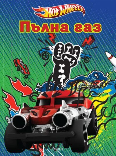 Пълна га