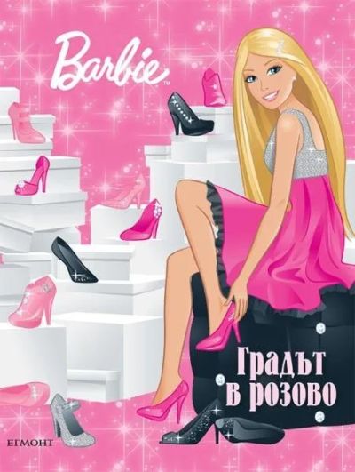 Градът в розово