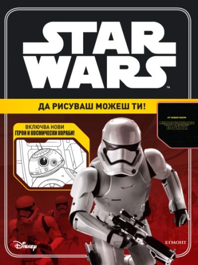 Да рисуваш можеш ти: Силата се пробужда