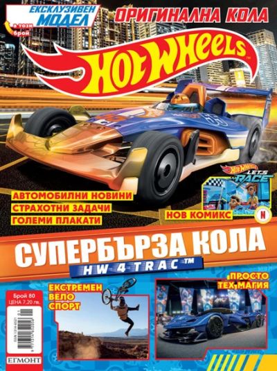 Списание ХОТ УИЙЛС, 80