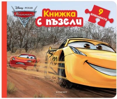 Колите 3: Книжка с пъзели