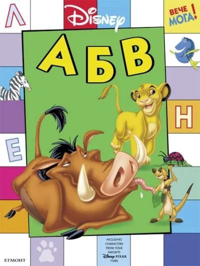 А Б В