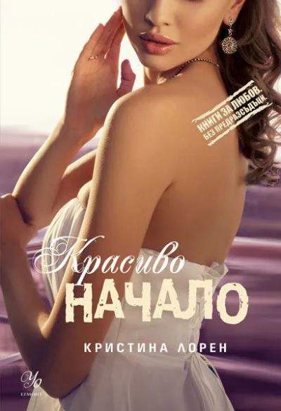 Красиво начало
