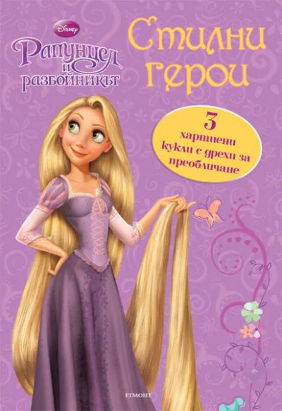 Стилни герои