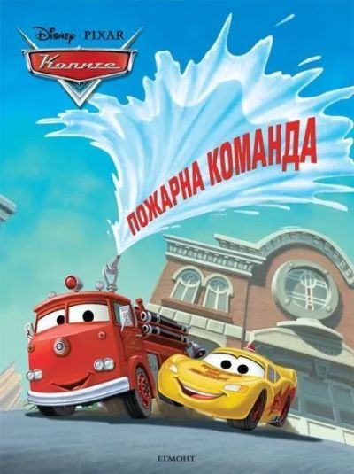 Пожарна команда