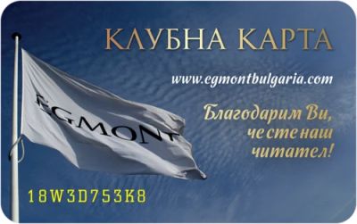Клубна карта ЕГМОНТ 2023