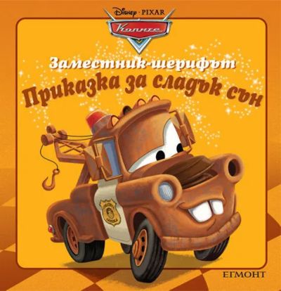 Заместник-шерифът