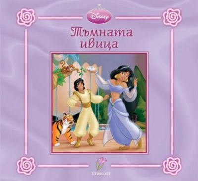 Тъмната ивица